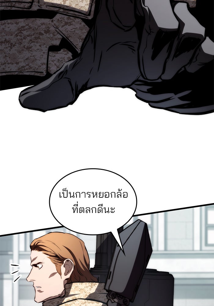 Kill the Dragon - หน้า 95