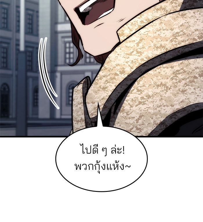 Kill the Dragon - หน้า 98