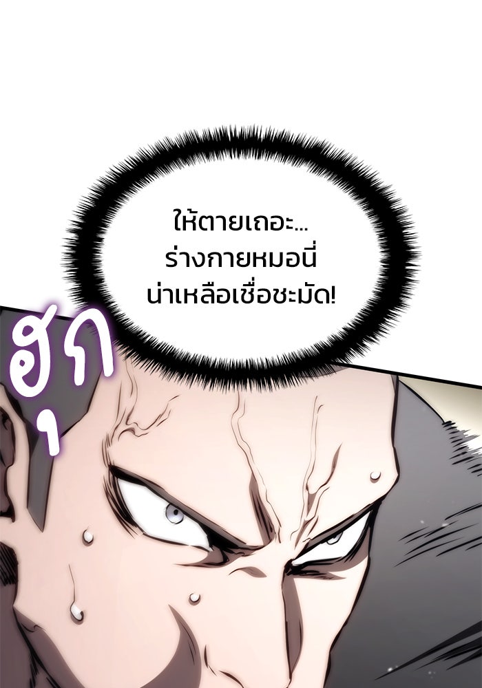 Kill the Dragon - หน้า 52