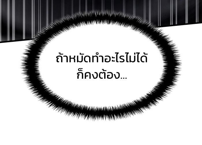 Kill the Dragon - หน้า 65
