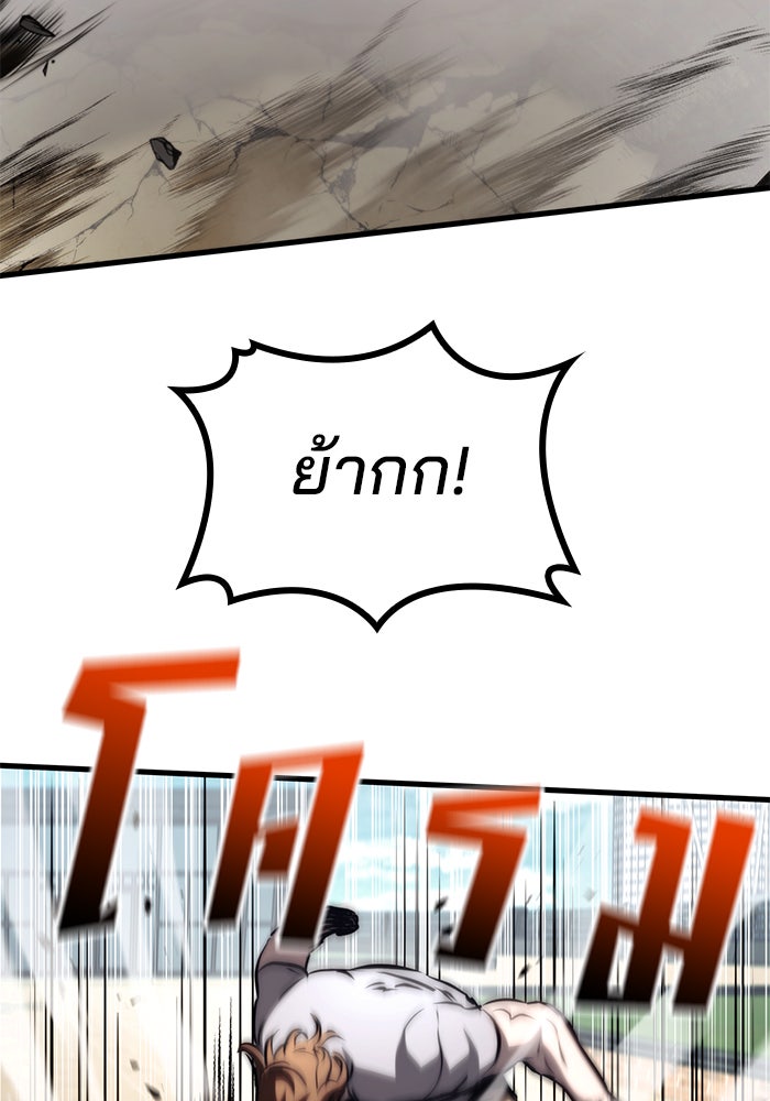 Kill the Dragon - หน้า 82