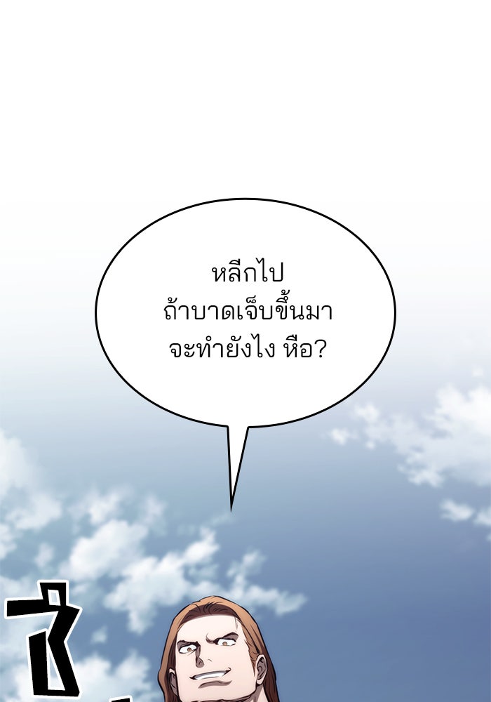 Kill the Dragon - หน้า 95