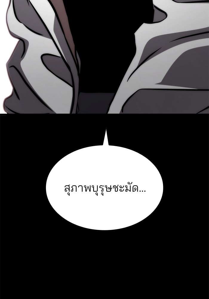 Kill the Dragon - หน้า 101