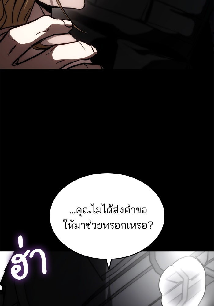 Kill the Dragon - หน้า 121