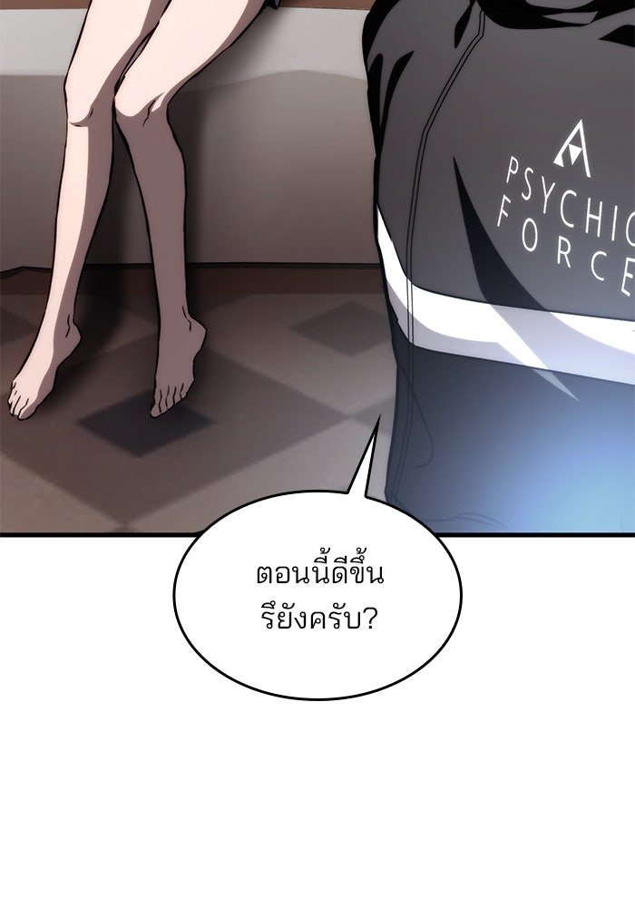 Kill the Dragon - หน้า 29