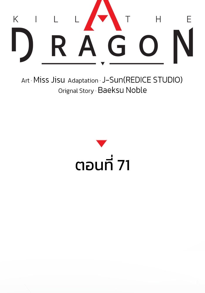 Kill the Dragon - หน้า 37