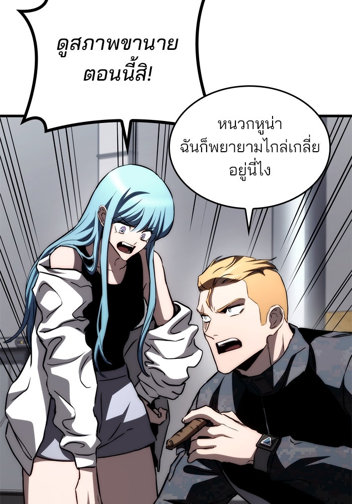 Kill the Dragon - หน้า 43