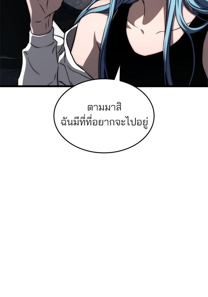 Kill the Dragon - หน้า 49