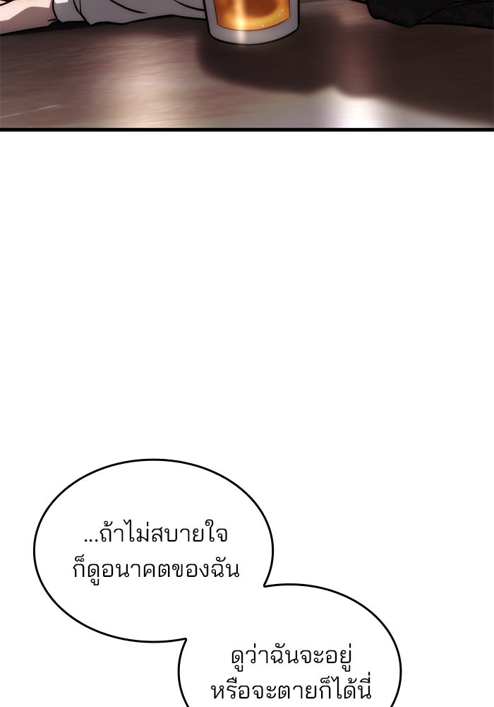 Kill the Dragon - หน้า 53