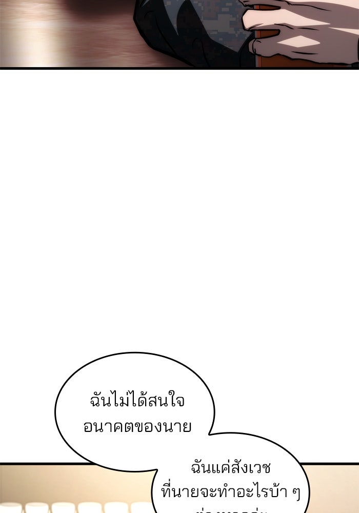 Kill the Dragon - หน้า 55