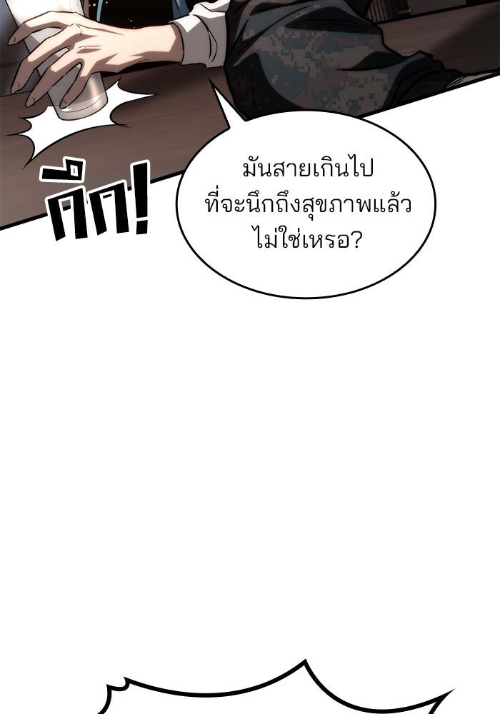 Kill the Dragon - หน้า 59