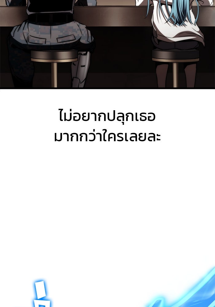 Kill the Dragon - หน้า 67