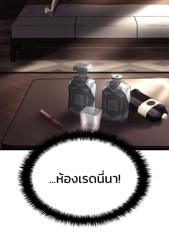 Kill the Dragon - หน้า 94