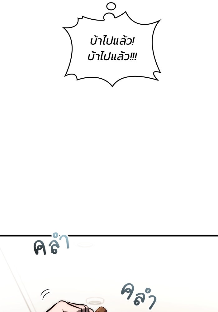 Kill the Dragon - หน้า 18