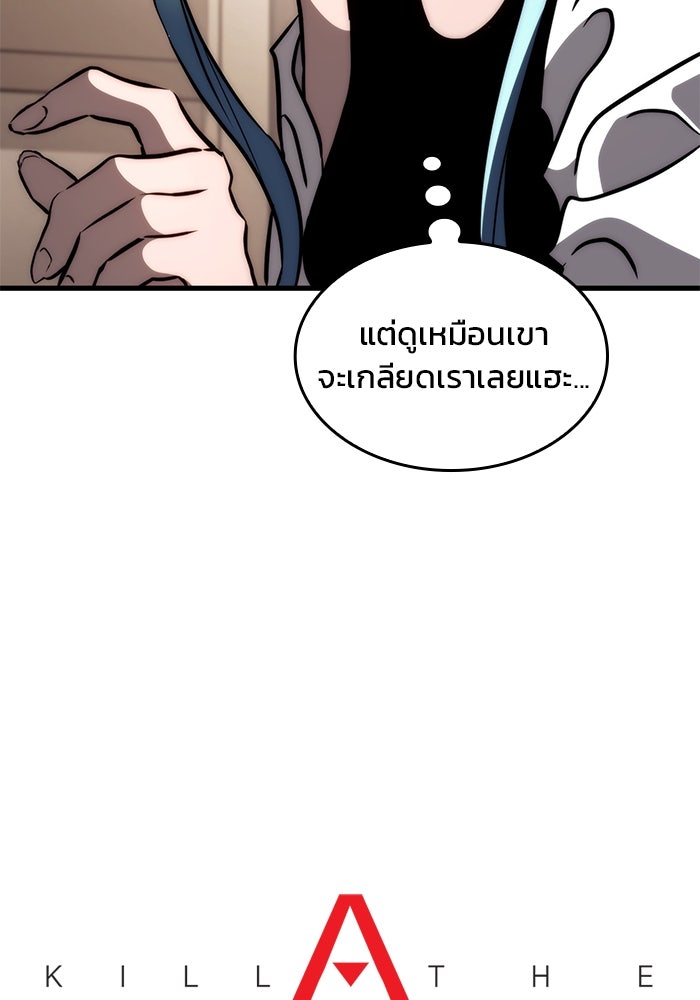 Kill the Dragon - หน้า 37