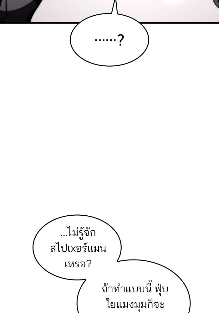 Kill the Dragon - หน้า 43