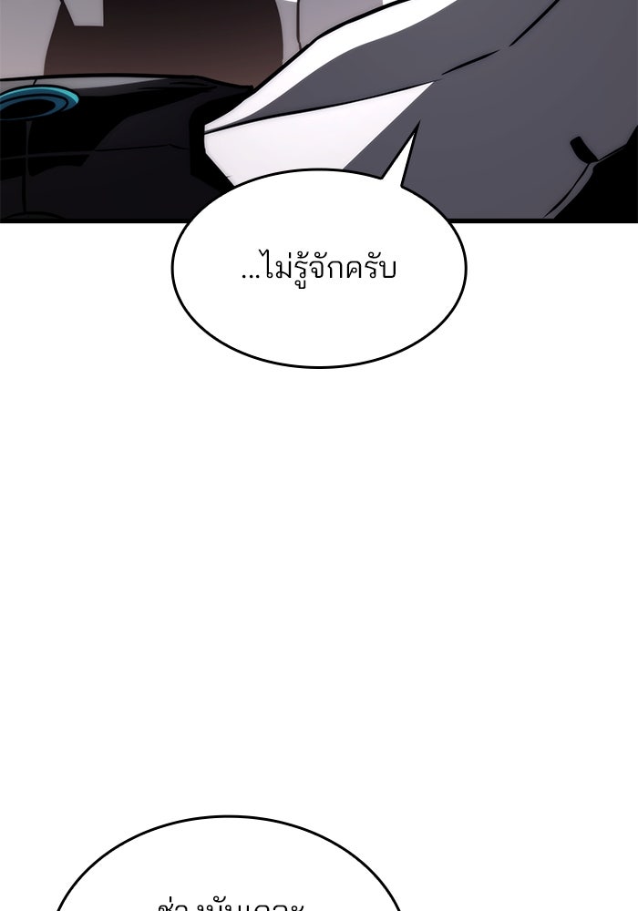 Kill the Dragon - หน้า 45