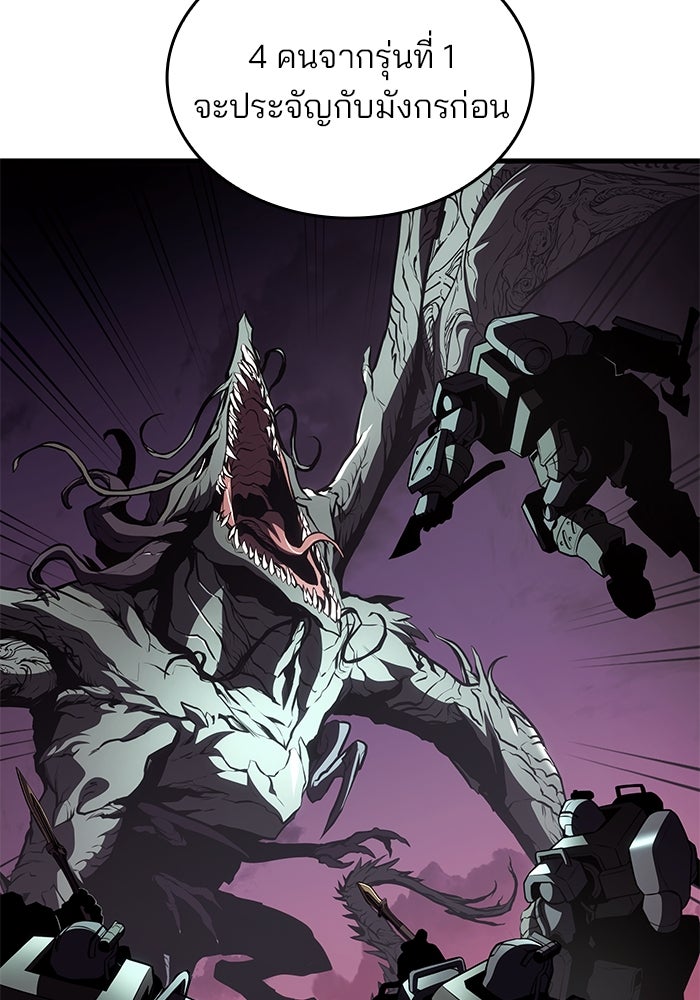 Kill the Dragon - หน้า 55