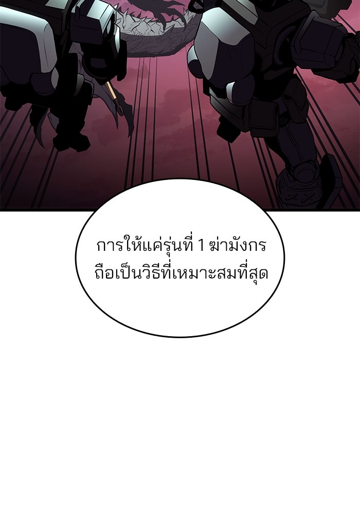 Kill the Dragon - หน้า 56
