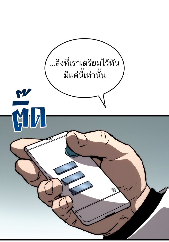 Kill the Dragon - หน้า 57