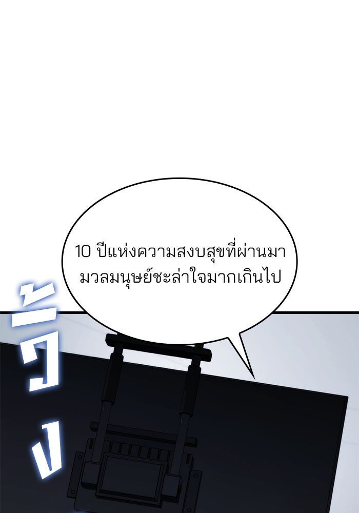 Kill the Dragon - หน้า 58