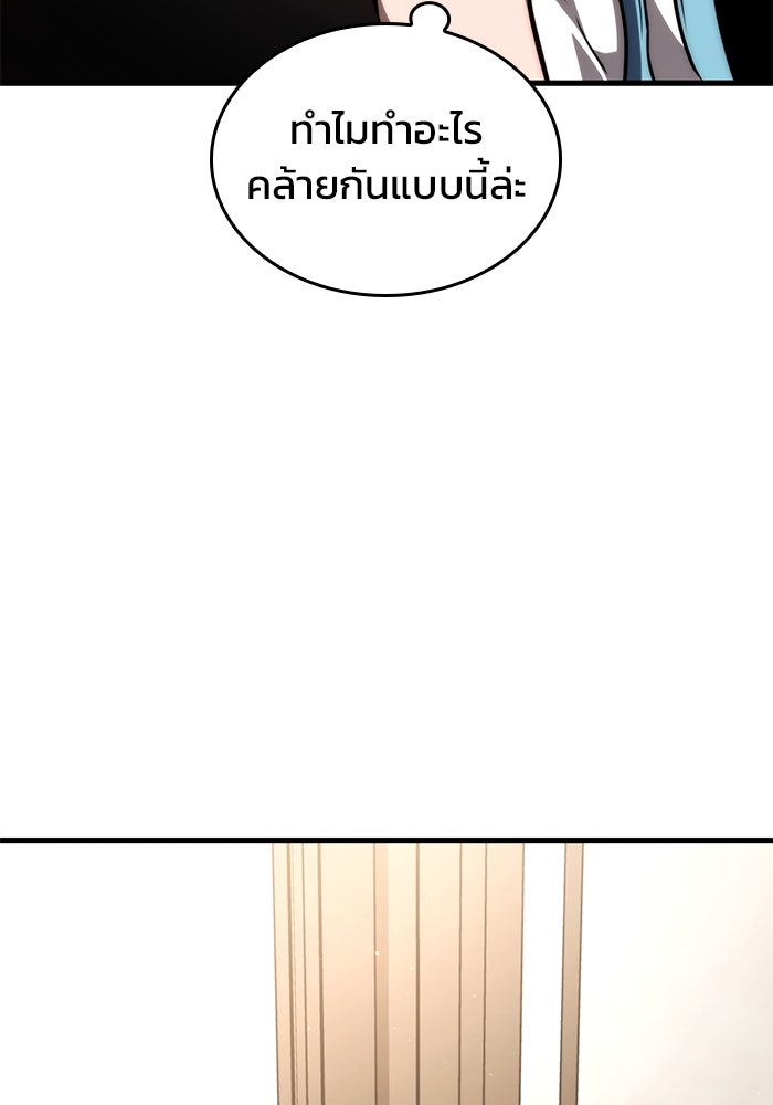Kill the Dragon - หน้า 7