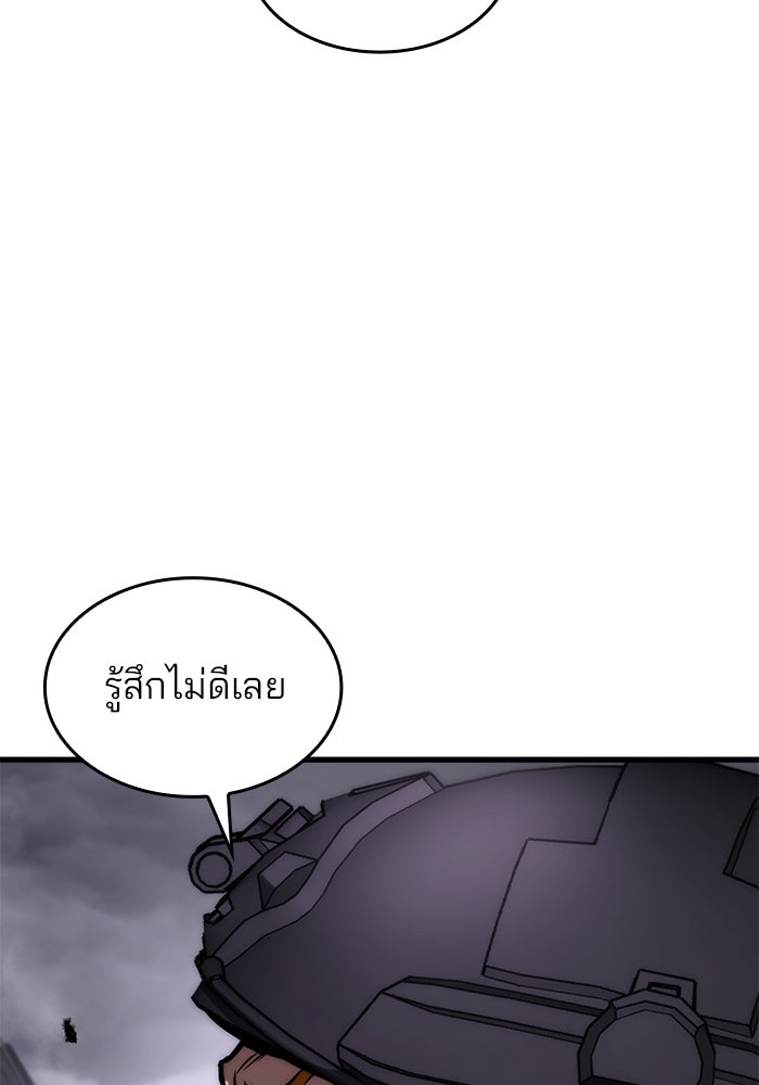 Kill the Dragon - หน้า 78
