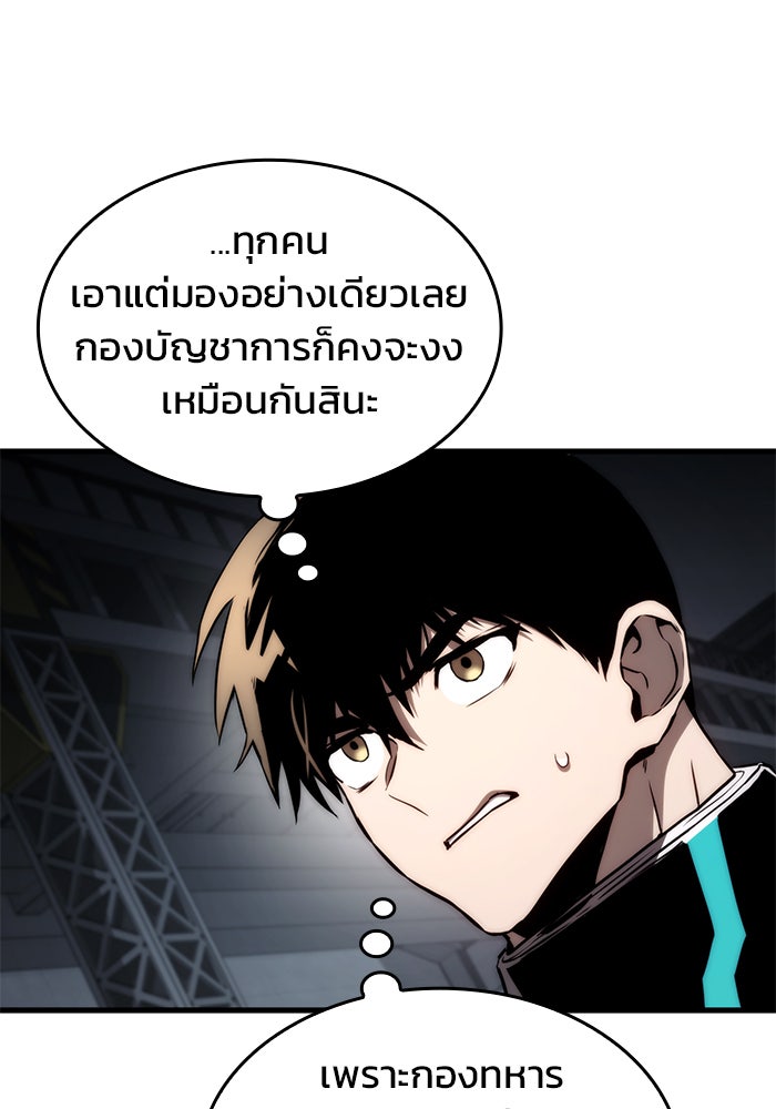 Kill the Dragon - หน้า 12