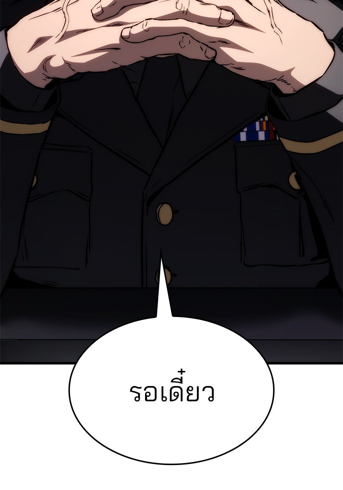 Kill the Dragon - หน้า 80