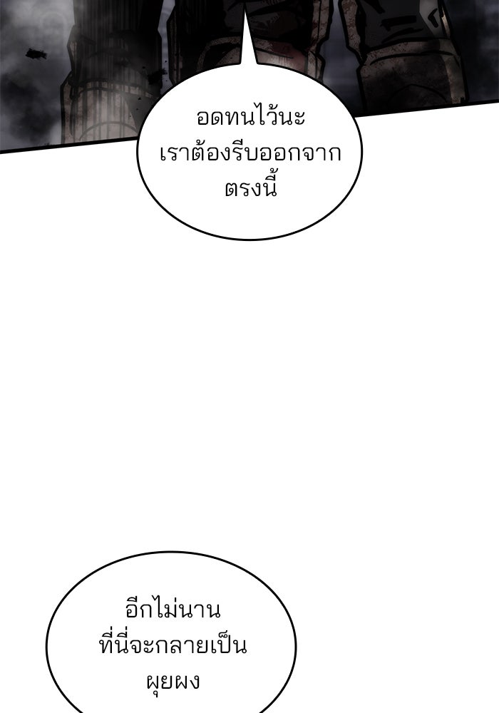 Kill the Dragon - หน้า 83