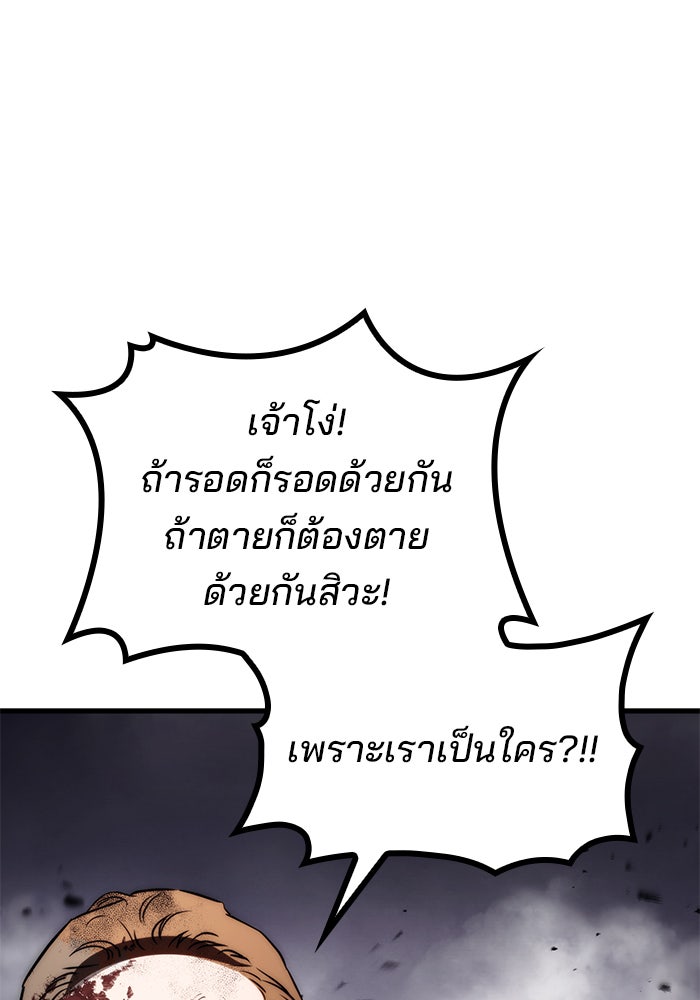 Kill the Dragon - หน้า 86