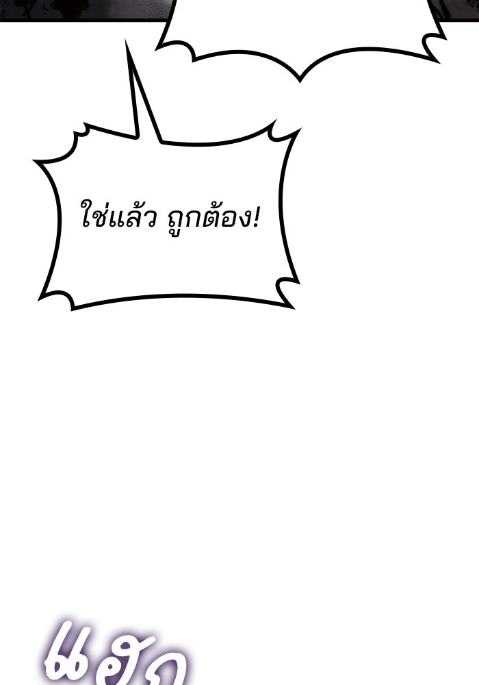 Kill the Dragon - หน้า 88