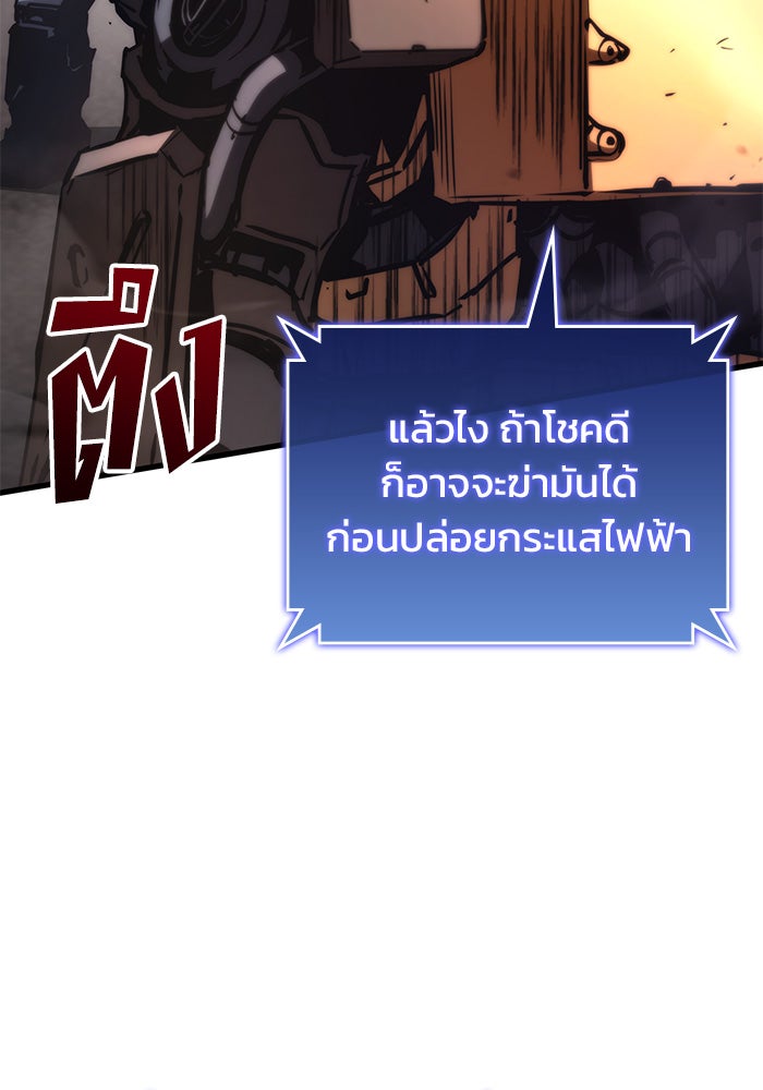 Kill the Dragon - หน้า 100
