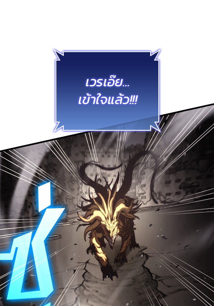 Kill the Dragon - หน้า 103