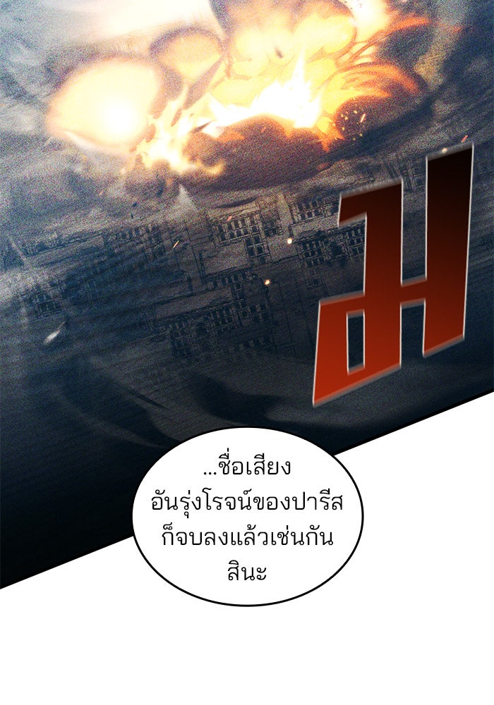 Kill the Dragon - หน้า 12