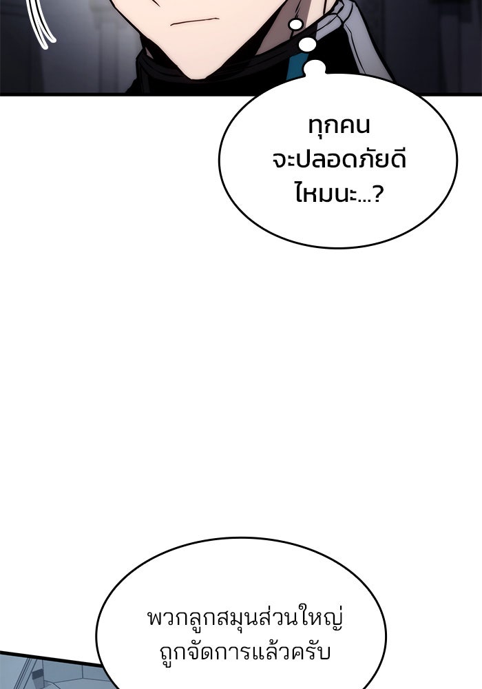 Kill the Dragon - หน้า 16