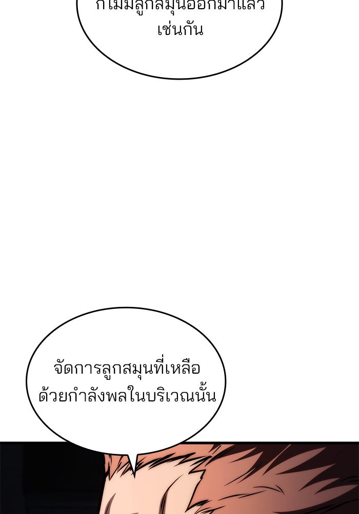 Kill the Dragon - หน้า 18