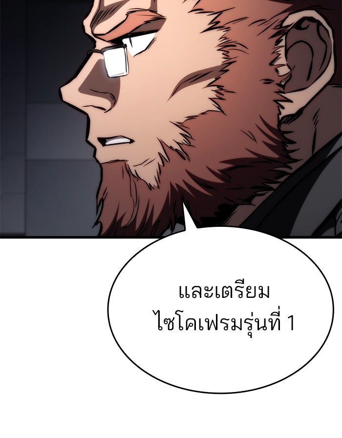 Kill the Dragon - หน้า 19