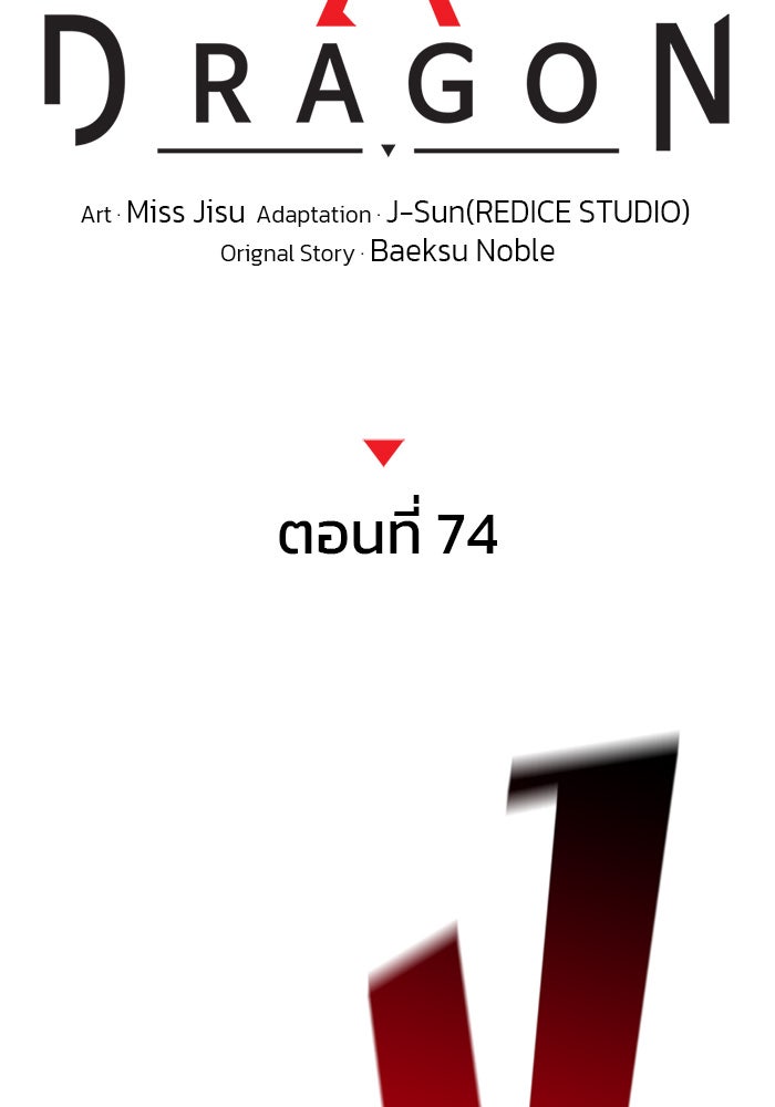 Kill the Dragon - หน้า 37