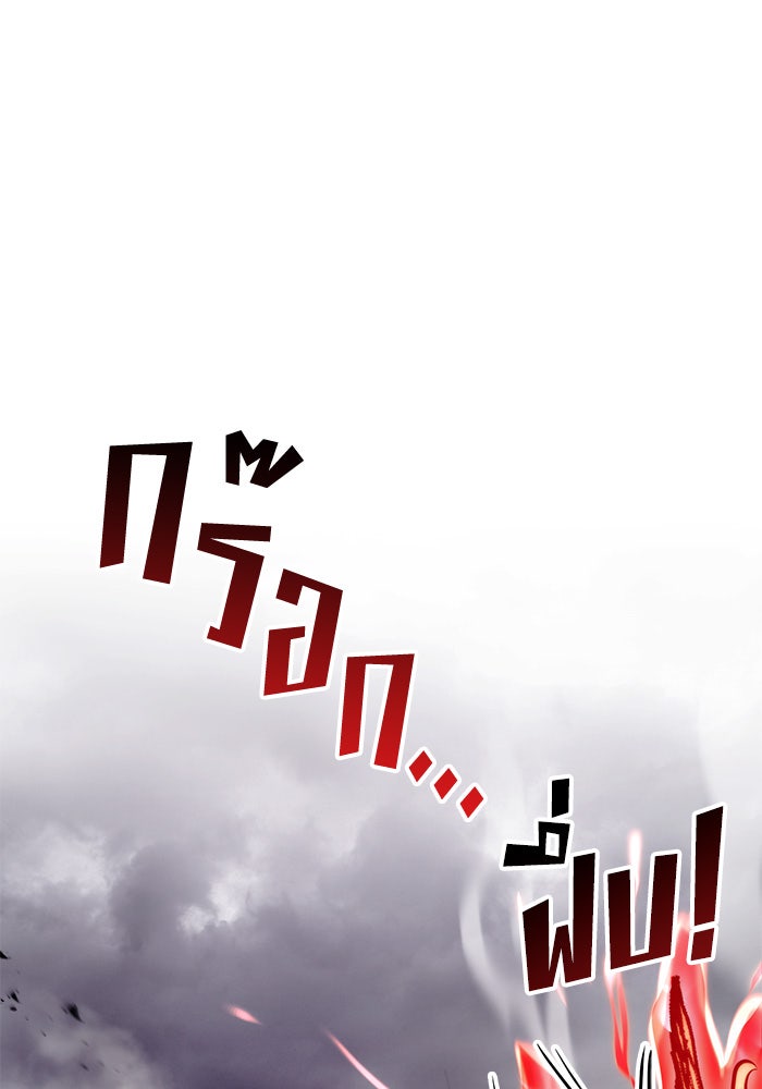 Kill the Dragon - หน้า 87
