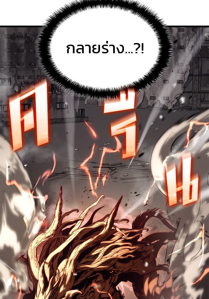 Kill the Dragon - หน้า 91