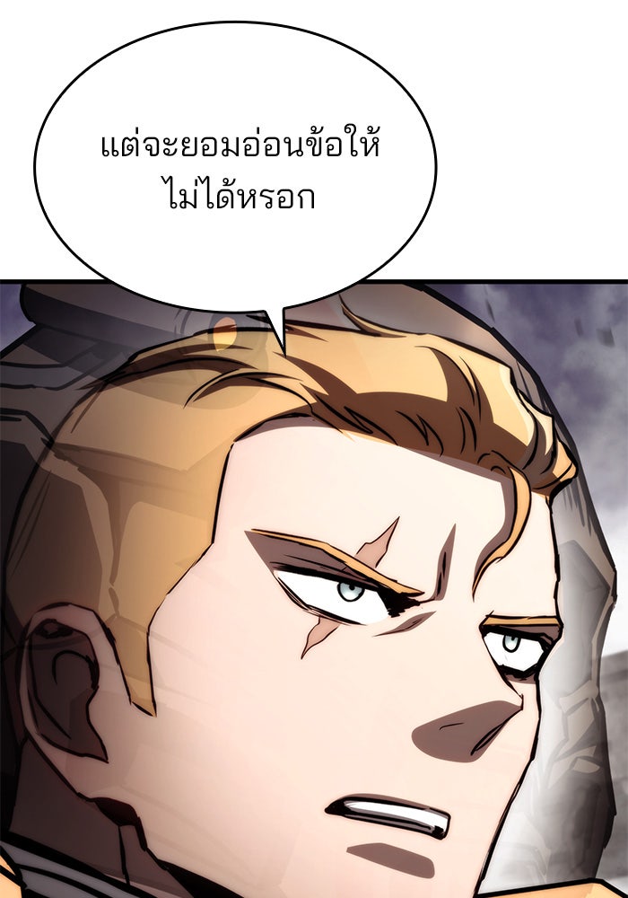 Kill the Dragon - หน้า 95