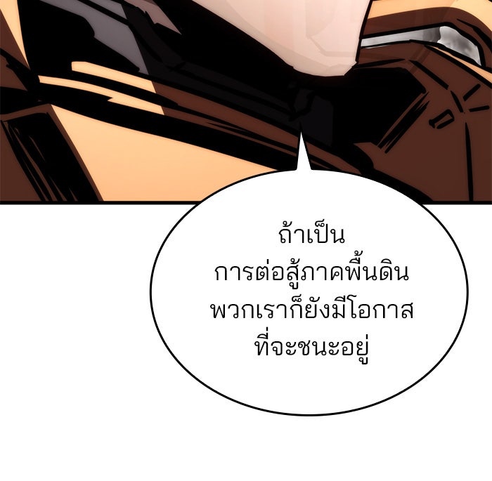 Kill the Dragon - หน้า 96