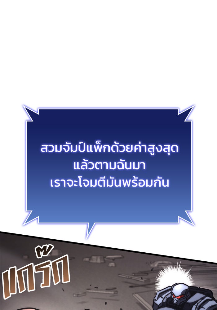 Kill the Dragon - หน้า 97