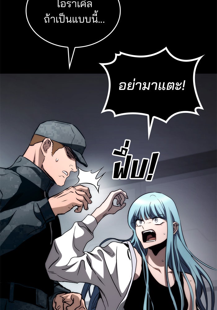 Kill the Dragon - หน้า 7