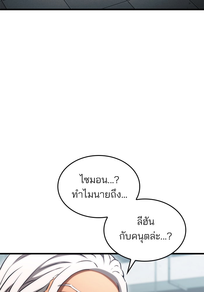 Kill the Dragon - หน้า 3