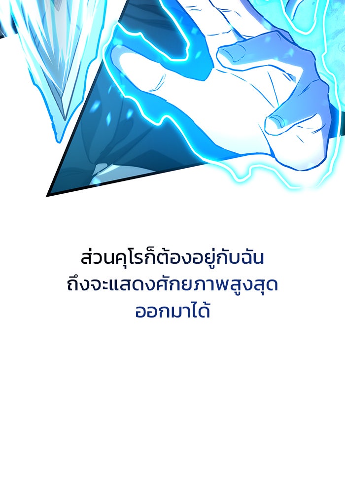 Kill the Dragon - หน้า 44
