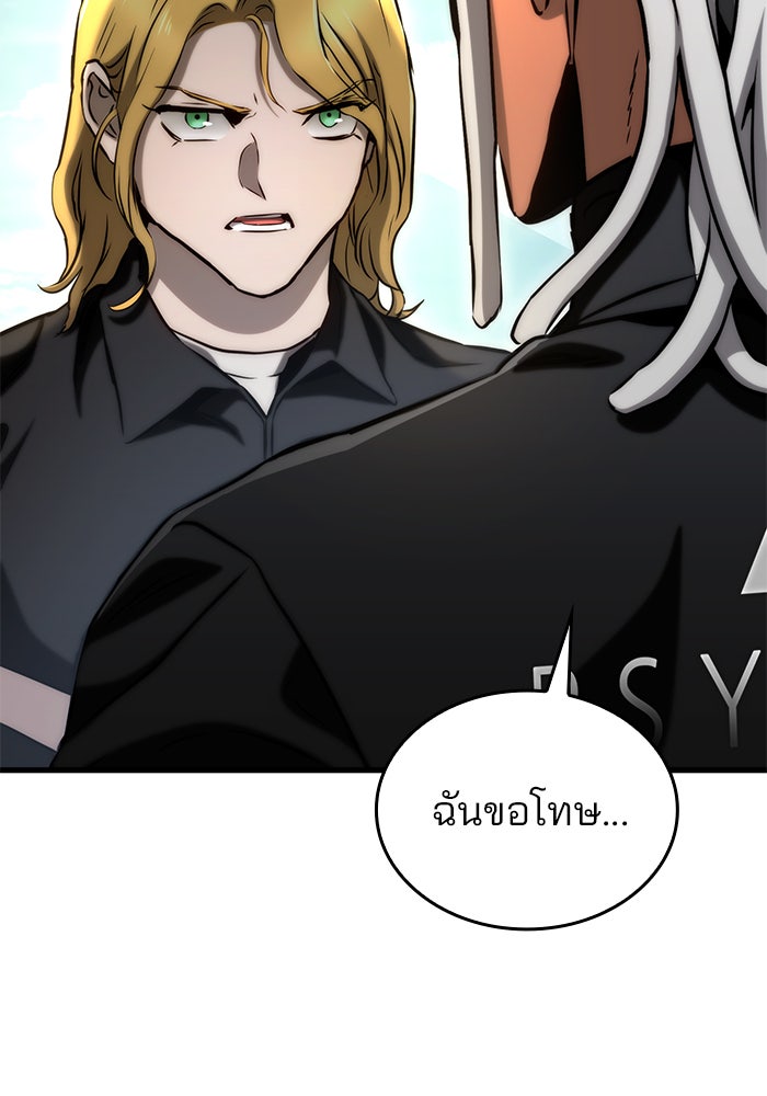 Kill the Dragon - หน้า 52