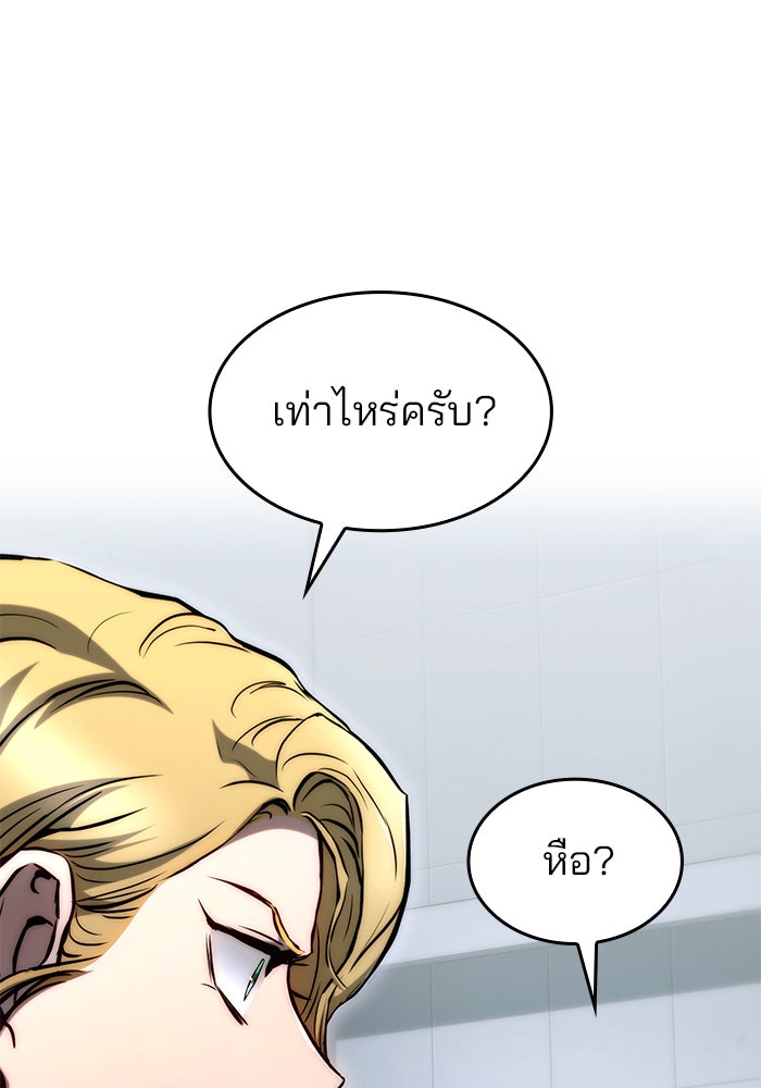 Kill the Dragon - หน้า 91