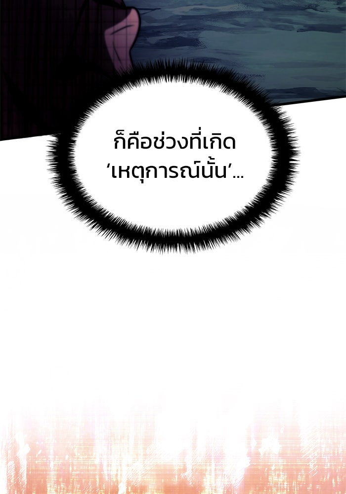 Kill the Dragon - หน้า 108